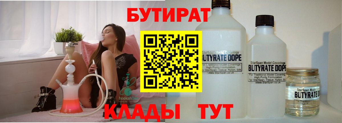Бутират 99% Черняховск