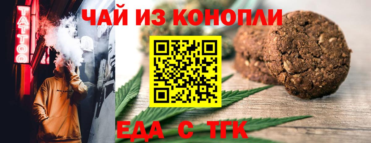 Черняховск  Печенье с ТГК марихуана  Вход с VPN 