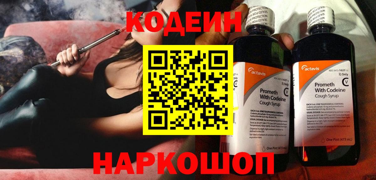 Codein Purple Drank Черняховск