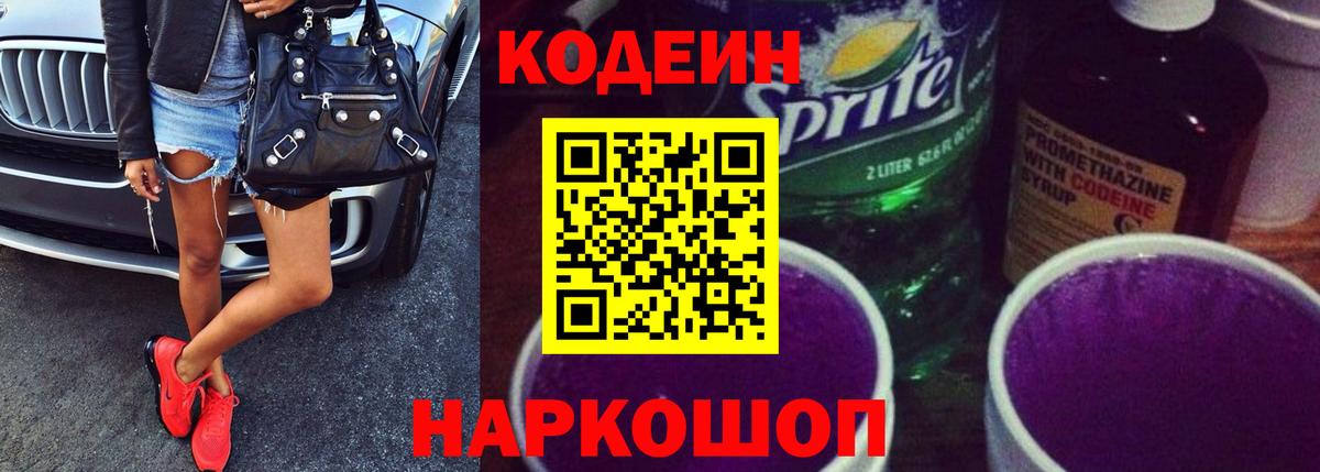 Черняховск  Кодеин напиток Lean (лин)  Кодеиновый сироп Lean напиток Lean (лин)  Вход с VPN 