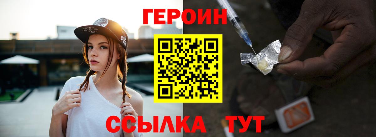 Черняховск  Героин Heroin  Вход с VPN 