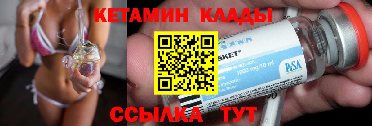 КЕТАМИН ketamine Черняховск