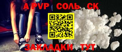 соль курить ск Гай