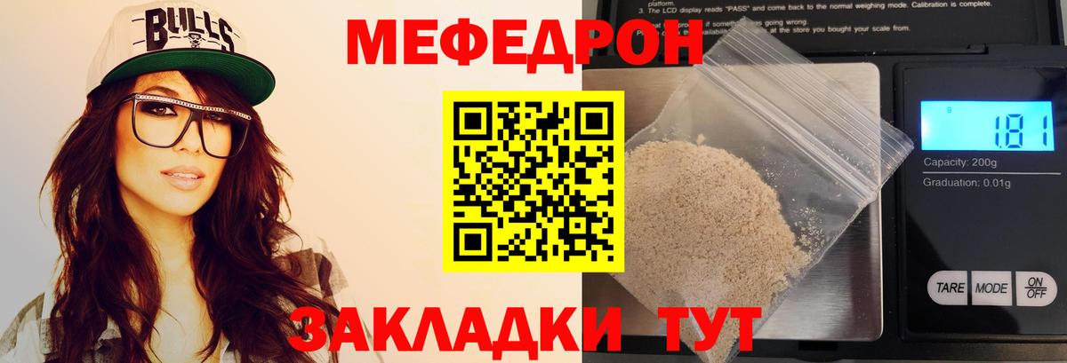 Меф мяу мяу кристаллы Черняховск