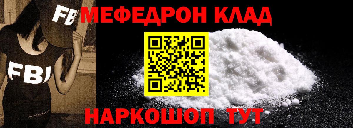 Черняховск  Мефедрон 4 MMC  МЯУ-МЯУ кристаллы  Мефедрон  Вход с VPN 